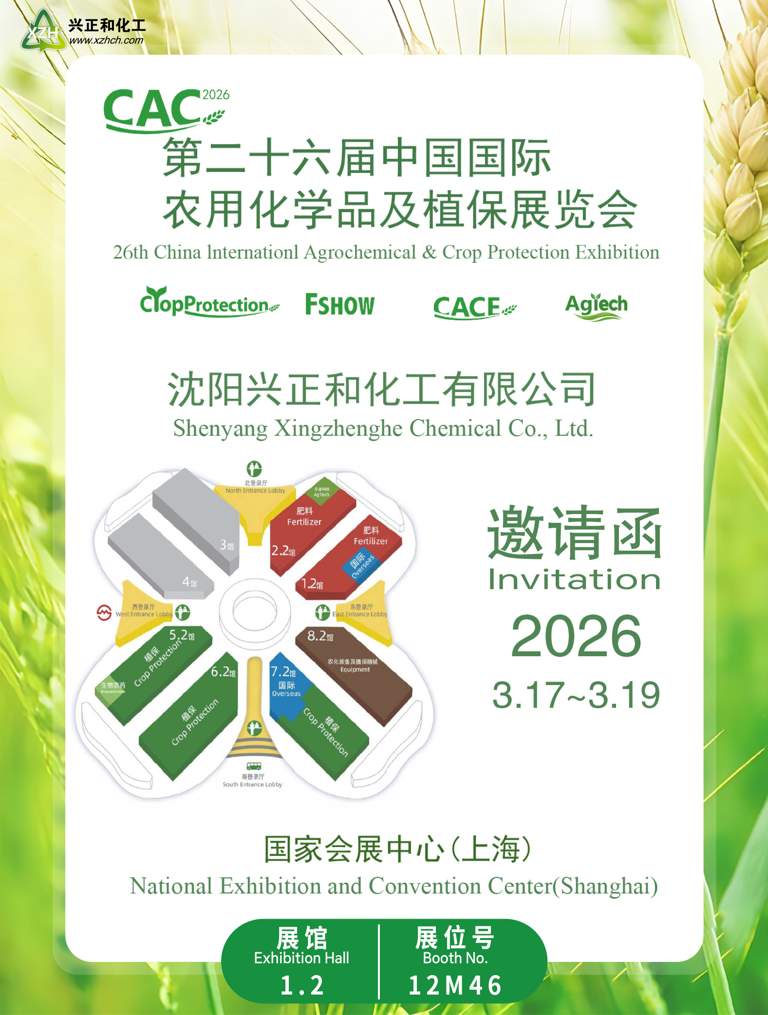 【展位12M46】沈阳兴正和化工亮相第26届CAC展,开启合作新篇章(图1) 未标题-15.jpg
